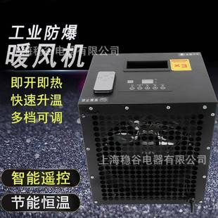 源头厂家BGP工业防爆暖风机智能遥控节能恒温大功率3KW供暖系统