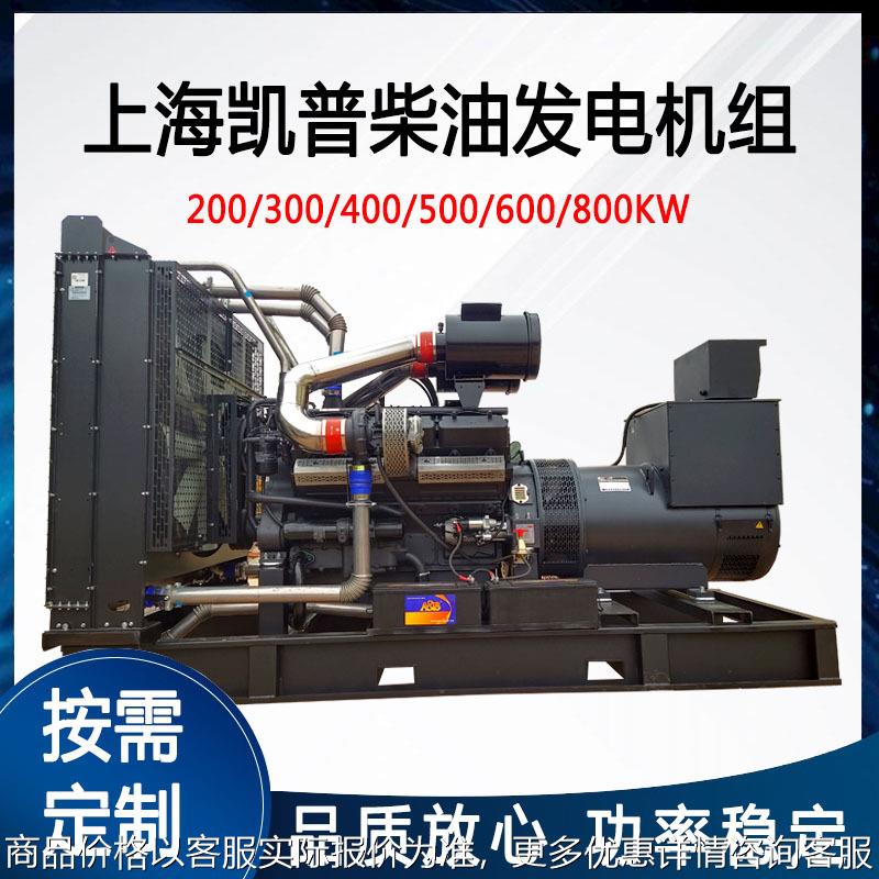 上海200/400/500/600KW千瓦发电机组三相无刷300KW柴油发电机