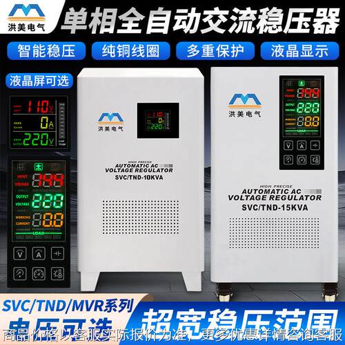 供应单相家用稳压器全自动5KW10KW15/20KW30/40/60KW输出220V