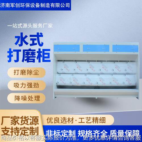工厂不锈钢水帘柜五金环保喷漆除尘工作台抛光打磨水式打磨柜