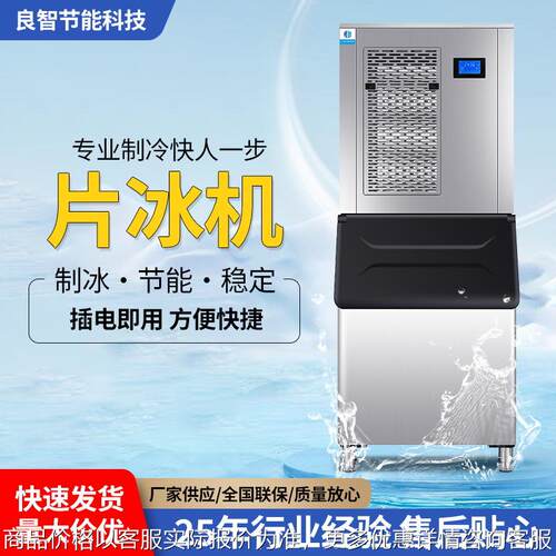 片冰机商用全自动大型工业机器海鲜超市火锅店鱼鳞片块冰状制冰机