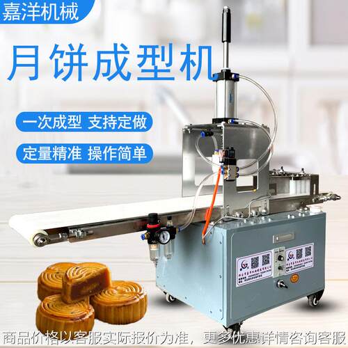厂家直销全自动月饼成型机广式五仁月饼机商用小型酥饼印花机设备