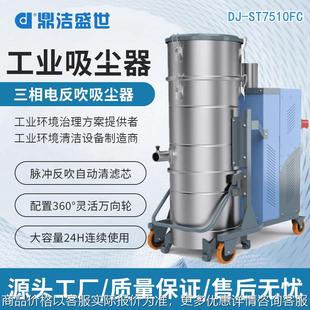 工业380大功率吸尘器脉冲反吹大吸力吸尘机车间三相电除尘吸尘器
