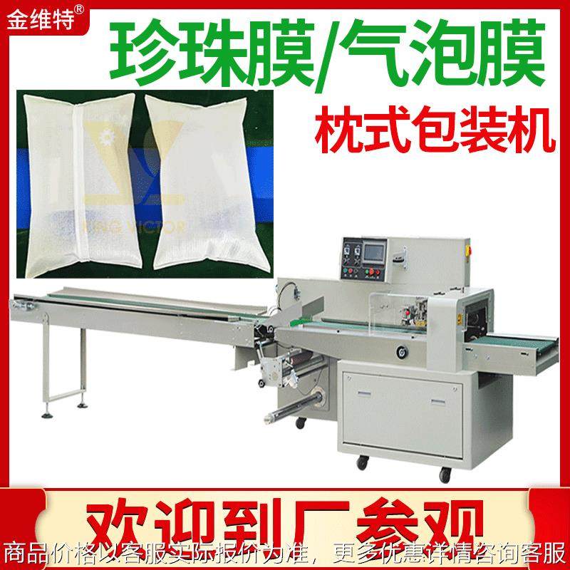 全自动高速五金配件珍珠棉包装机 快递包裹打包装袋气泡膜包装机