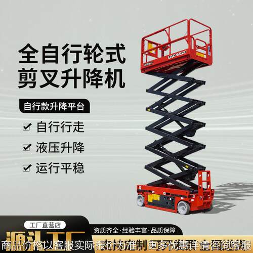 源头工厂直销轮式剪叉安全灵活物业维修高空作业车方便快捷升降机