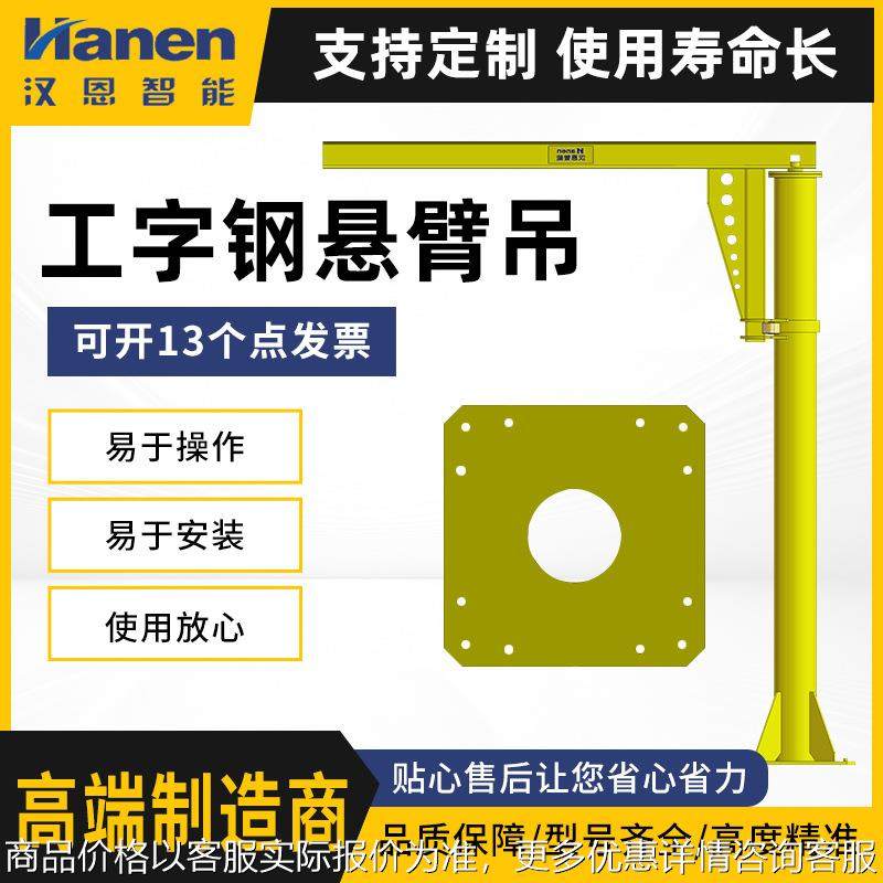 工字钢悬臂吊摇臂吊立柱单臂吊电动葫芦单梁平衡吊悬臂吊,商业/办公家具,商用雨伞架,淘宝优惠券,粉丝福利购,淘宝优惠卷
