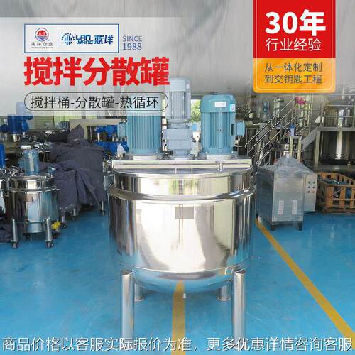 不锈钢热循环搅拌分散桶 高速双分散搅拌桶 三轴高效分散搅拌罐