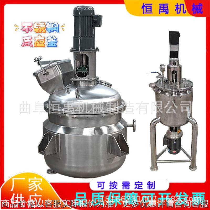 定制高剪切分散罐树脂液体电加热搅拌罐不锈钢隔离剂硅油反应釜,清洗/食品/商业设备,食品搅拌机,淘宝优惠券,粉丝福利购,淘宝优惠卷