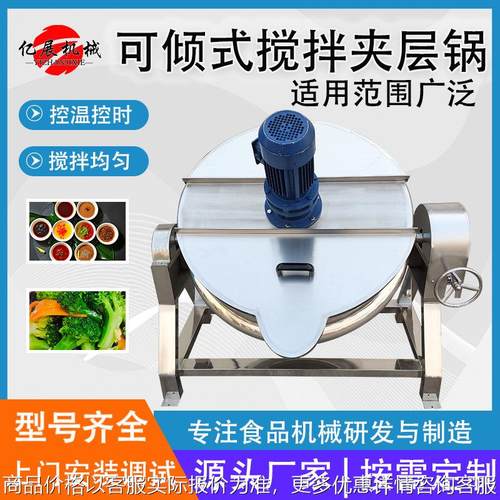 沙茶辣椒酱炒锅炒料机凉粉搅拌炒锅自动控制温度精确