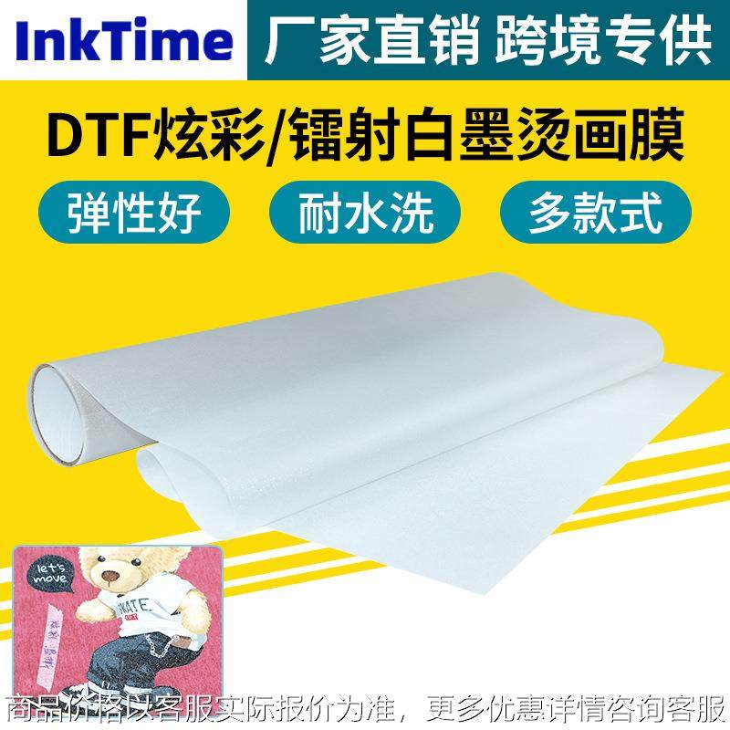 打印机耗材数码白墨烫画转印膜耐水洗炫彩镭射白墨烫画打印膜