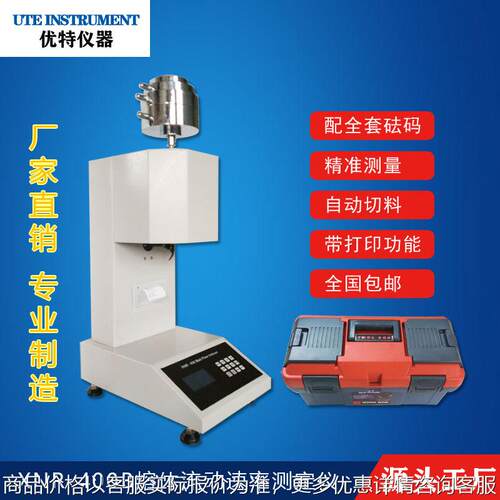 塑料熔融指数仪 塑料熔指仪 熔体流动速率仪 -400