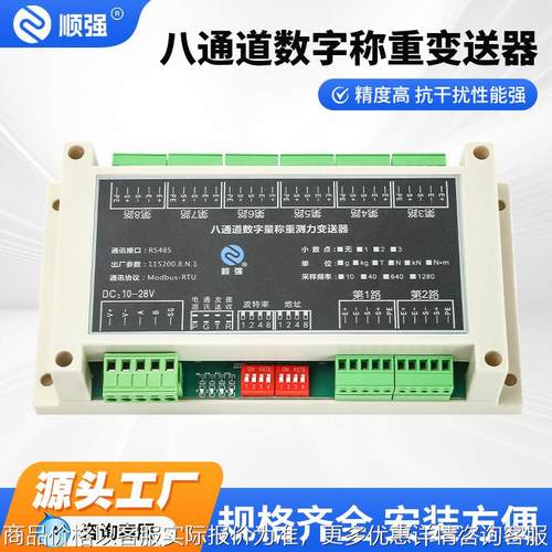 八通道数字称重测力变送器称重传感器信号放大器RS485转换器