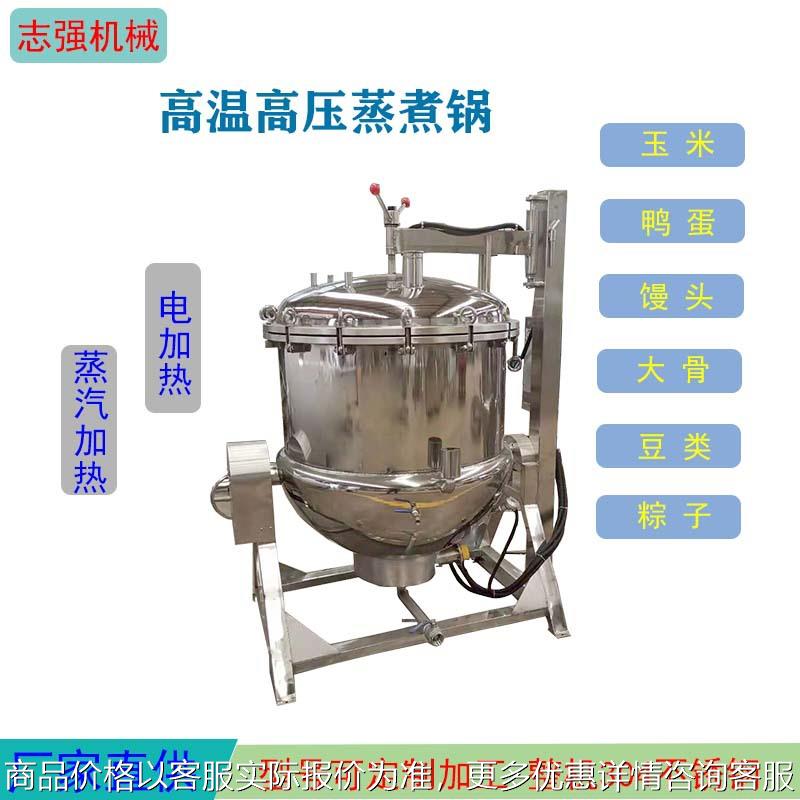 猪头肉蒸煮锅 粽子高温高压煮锅 高压玉米纳豆焖锅 高原馒头蒸锅