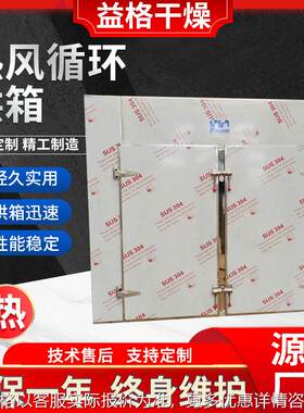 桂枝用-系列热风循环烘箱 调味品用烘房常州厂家质量保障
