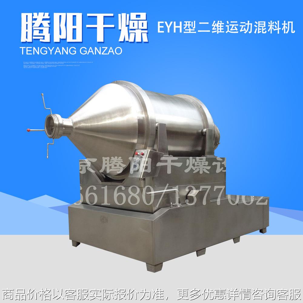 型二维运动混料机 南京二维运动混料机厂家 二维摇摆混料机