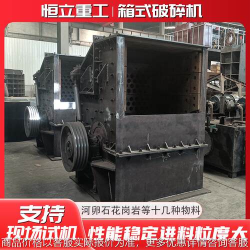 箱式破碎机生产厂家报价砂石生产线设备河卵石石灰石大口径破碎机