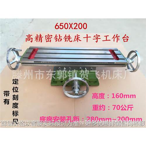 十字滑台650×200工业级燕尾型槽拖板滑台钻铣床用
