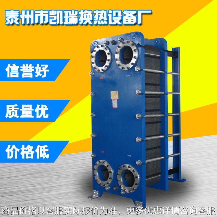 工厂生产 板式换热器 板换生产厂家供应板式冷却器型号1.3