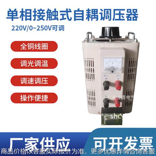 单相接触式调压器 220/0~300/0~250调压器 2自耦调压器