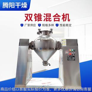 双锥型氧化铝金属粉混合机不锈钢瓷粉双锥混料机磁性粉体搅拌机