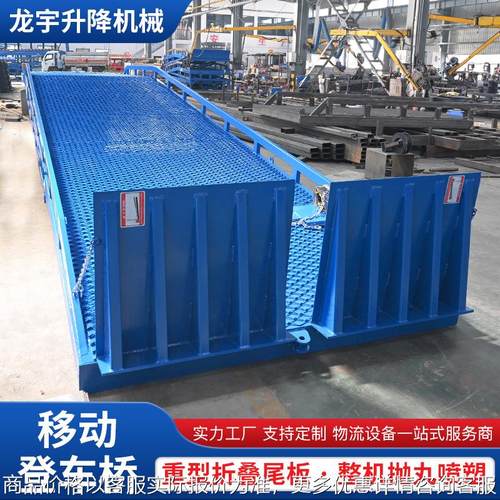 移动登车桥仓储物流集装箱卸货平台承重力强升降平稳 移动登车桥