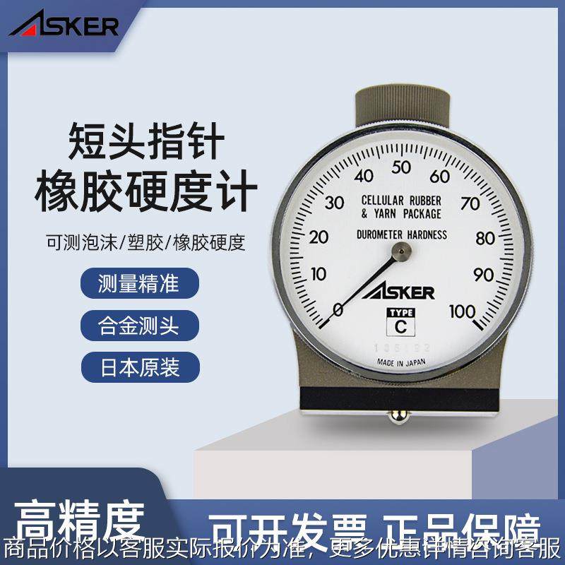 日本原装 型 高分子橡胶硬度计 软胶 软海棉硬度测试仪邵氏