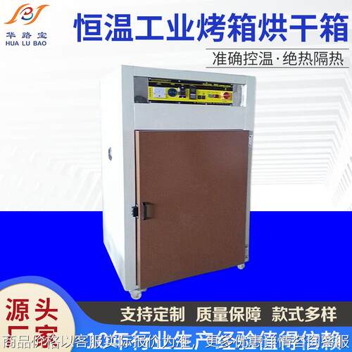 非标品恒温工业烤箱烘干箱低温电烤箱小烤箱控温隔热推车式烘箱