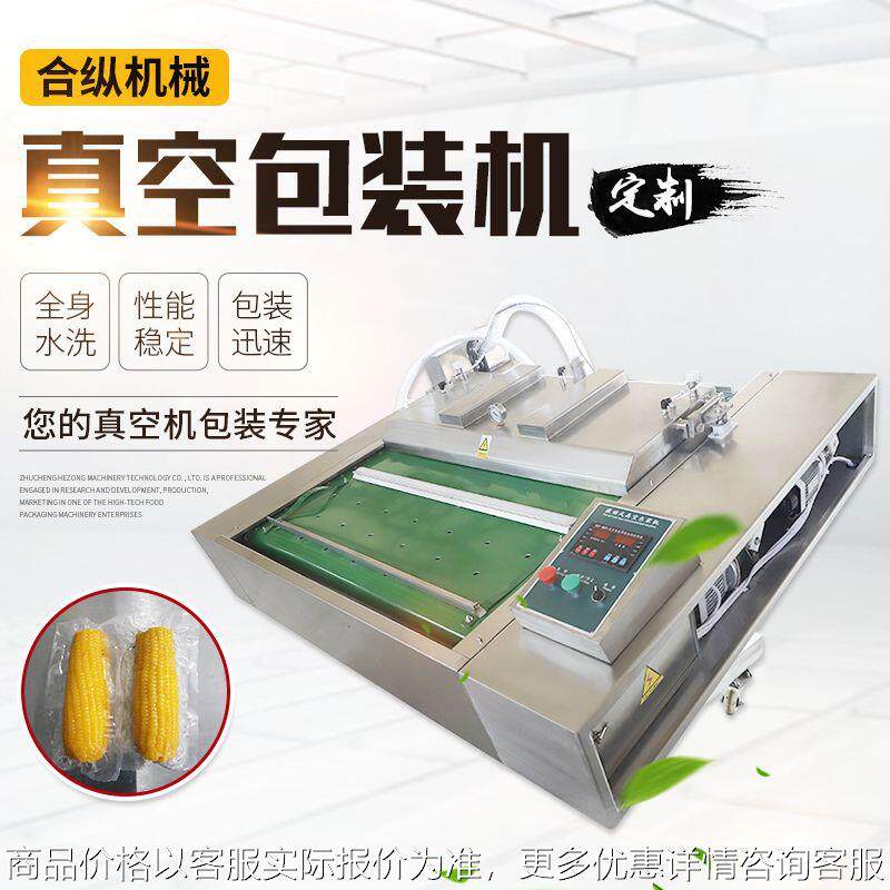 鲜粽叶连续式滚动真空包装封口机 干粽叶 粽子翻滚式真空包装机