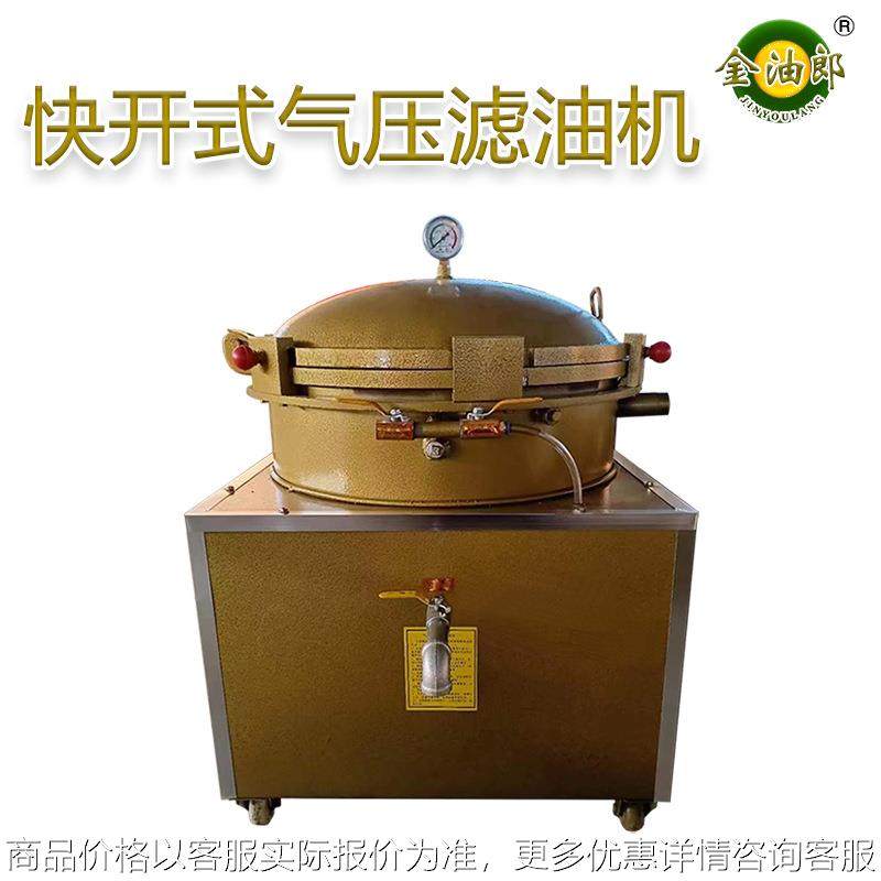 气压滤油机榨油坊专用芝麻香油花生油大豆油菜籽油食用油过滤器机,清洗/食品/商业设备,酿酒设备,淘宝优惠券,粉丝福利购,淘宝优惠卷