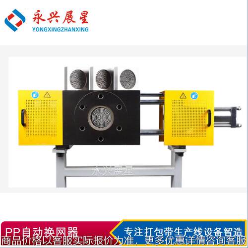 工厂定 制打包带塑料挤出机 自动换网器 塑料过滤器快速换网