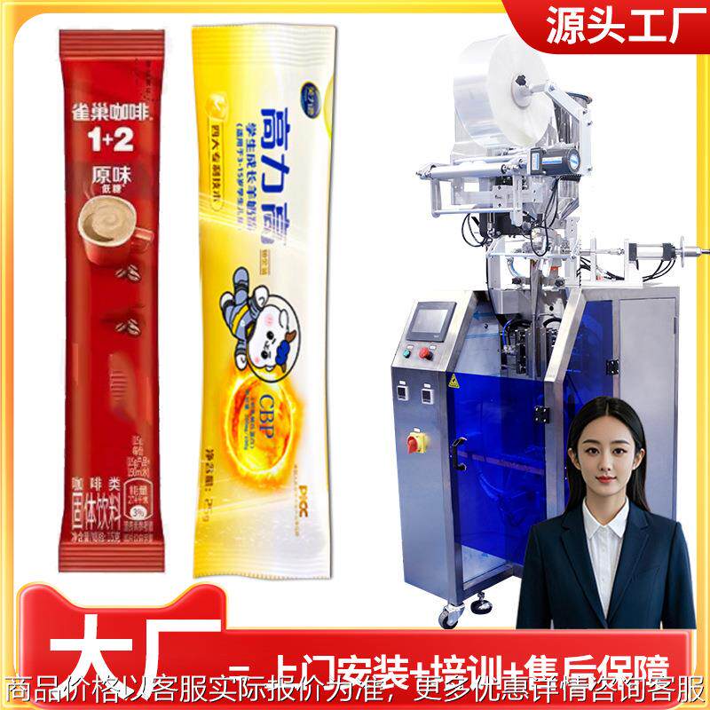 驼奶粉包装机 全自动高速羊奶粉包装机 奶咖固体饮料包装机