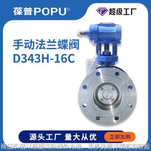 手动法兰蝶阀343 16金属硬密封蝶阀100铸钢三偏心单向蝶阀