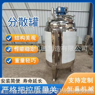 乳制品搅拌设备低噪音单层高剪切分散罐 不锈钢电加热搅拌罐立式