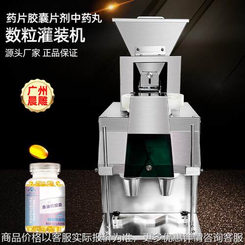 半自动电子数粒机 药片胶囊片剂中药丸装瓶机 小型数粒灌装机