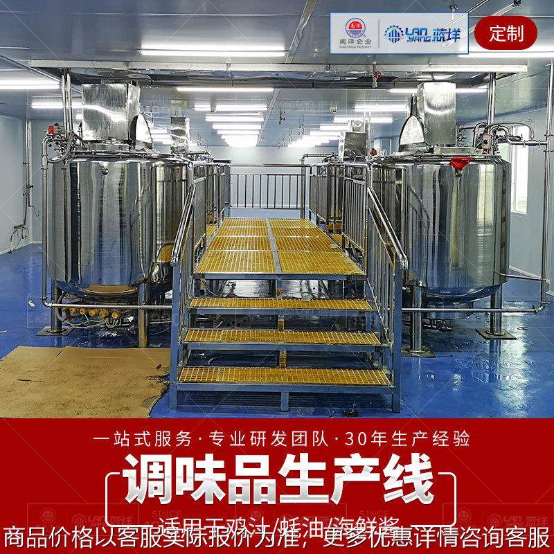 海鲜酱调味品生产线 食品级耗油加工设备 全自动调味汁灌装生产线,清洗/食品/商业设备,食品搅拌机,淘宝优惠券,粉丝福利购,淘宝优惠卷
