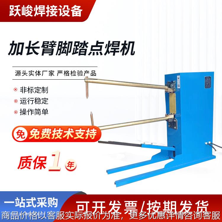 加长臂脚踏点焊机 加长臂点焊机 各种点焊机 操作简单 按需供应