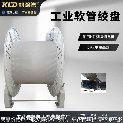 大型船用软管卷取机工业绞盘平稳高效静音可定制电动软管卷绕机