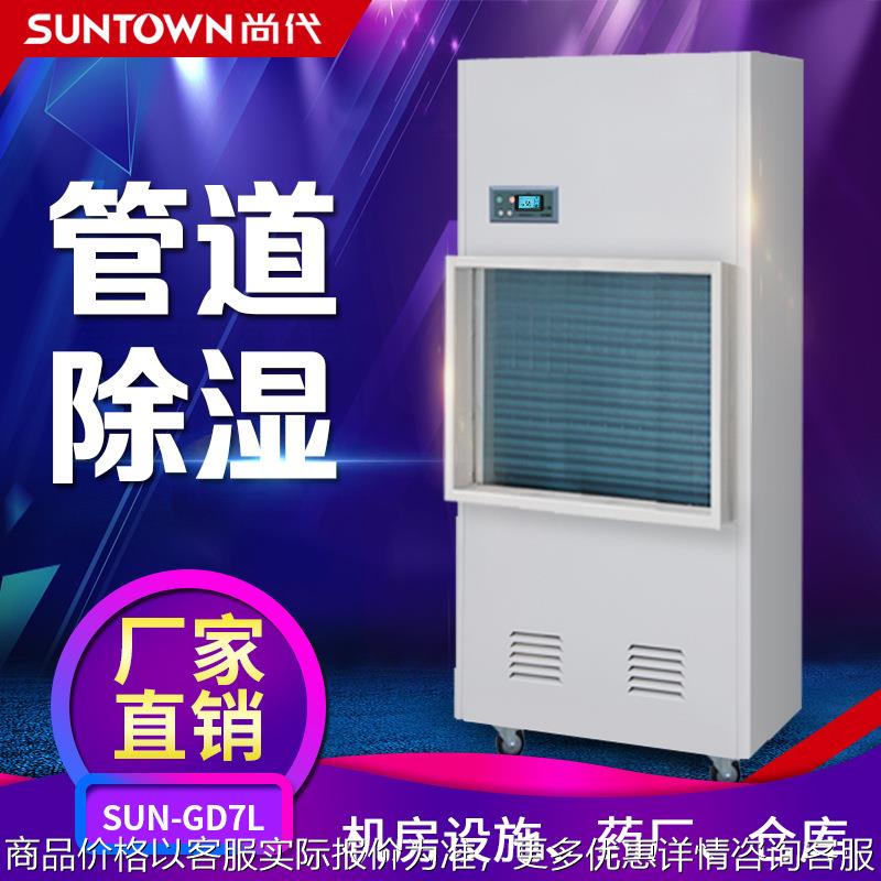 尚代7管道除湿机 仓库车间接风管抽湿机 工业管道除湿器去湿机