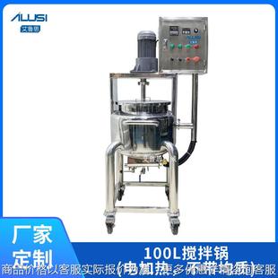 医药液体混合搅拌罐 工厂直销非标100双层加热搅拌锅不锈钢移动式