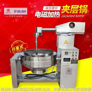 液压提升倒料酱料炒锅 电磁加热行星搅拌炒锅 火锅底料炒制设备
