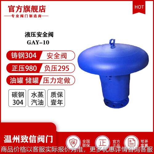 厂家直供 液压安全阀GYA-10 化工 石油 储 油顶部 安全阀配件