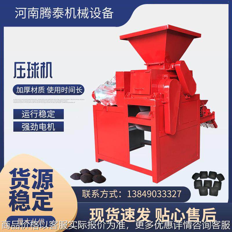 小型节能煤面碳粉煤球压球机 厂家直供量大从优 牛粪煤粉压球机