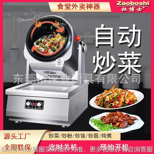 商用炒菜机全自动滚筒炒饭机220快餐餐饮炒粉电磁旋转炒锅
