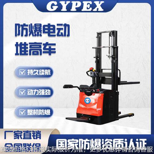 防爆堆高机电动叉车小型电动堆高车液压装卸车工业升降堆垛车