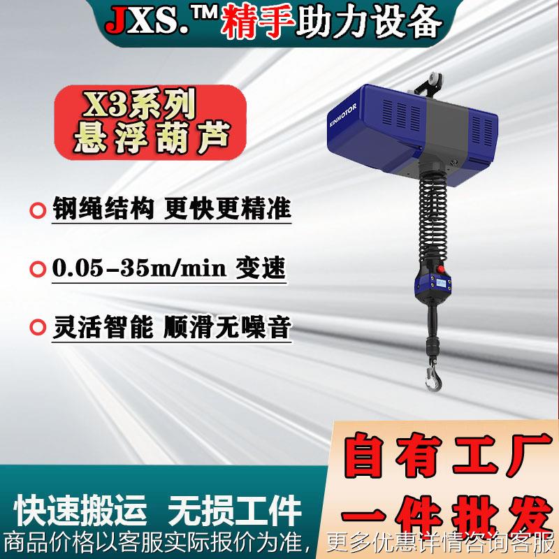 3钢丝绳款准智能提升机无级变速悬浮电葫芦平衡吊精准无噪音