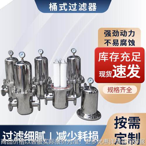 诚信经营 膜过滤精密滤芯过滤器 不锈钢滤芯过滤器 桶式膜过滤器