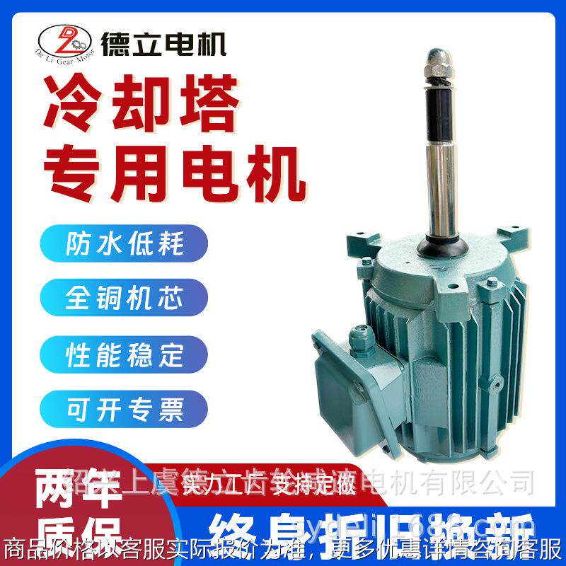 冷却塔耐高温全铜芯减速电机风叶风扇马达凉水塔专用散热防水电机