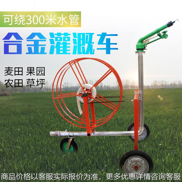 农用园林移动灌溉车浇地省时省力3寸管带卷盘喷枪除尘灌溉车厂家