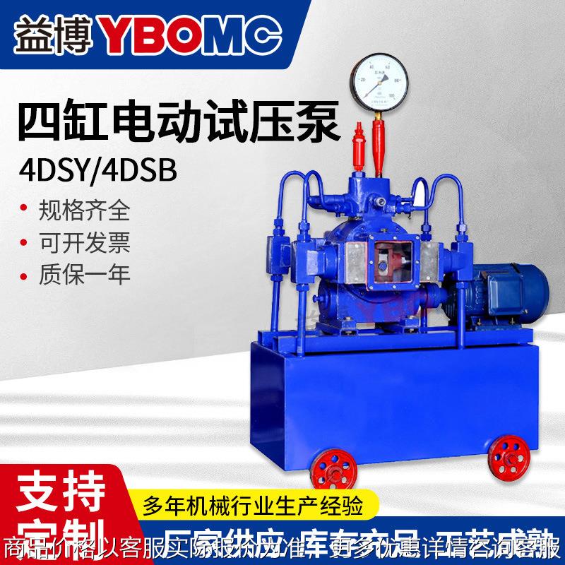 电动试压泵4-63/16 四缸管道打压机 测试水压泵160公斤