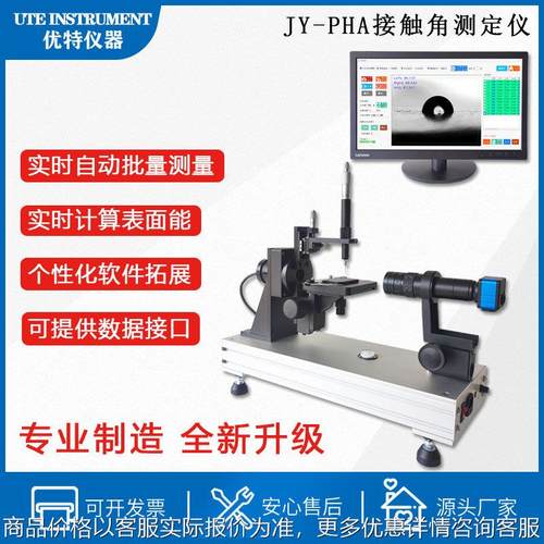 视频光学接触角测定仪 液水滴接触角测定仪器